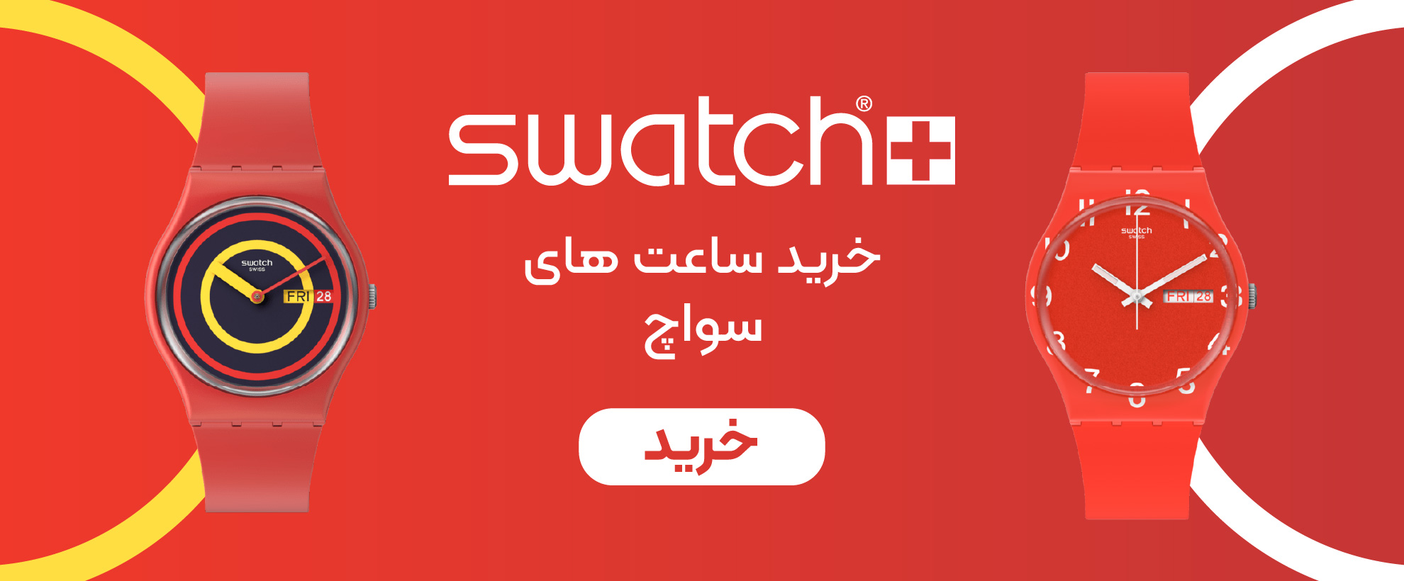 swatch